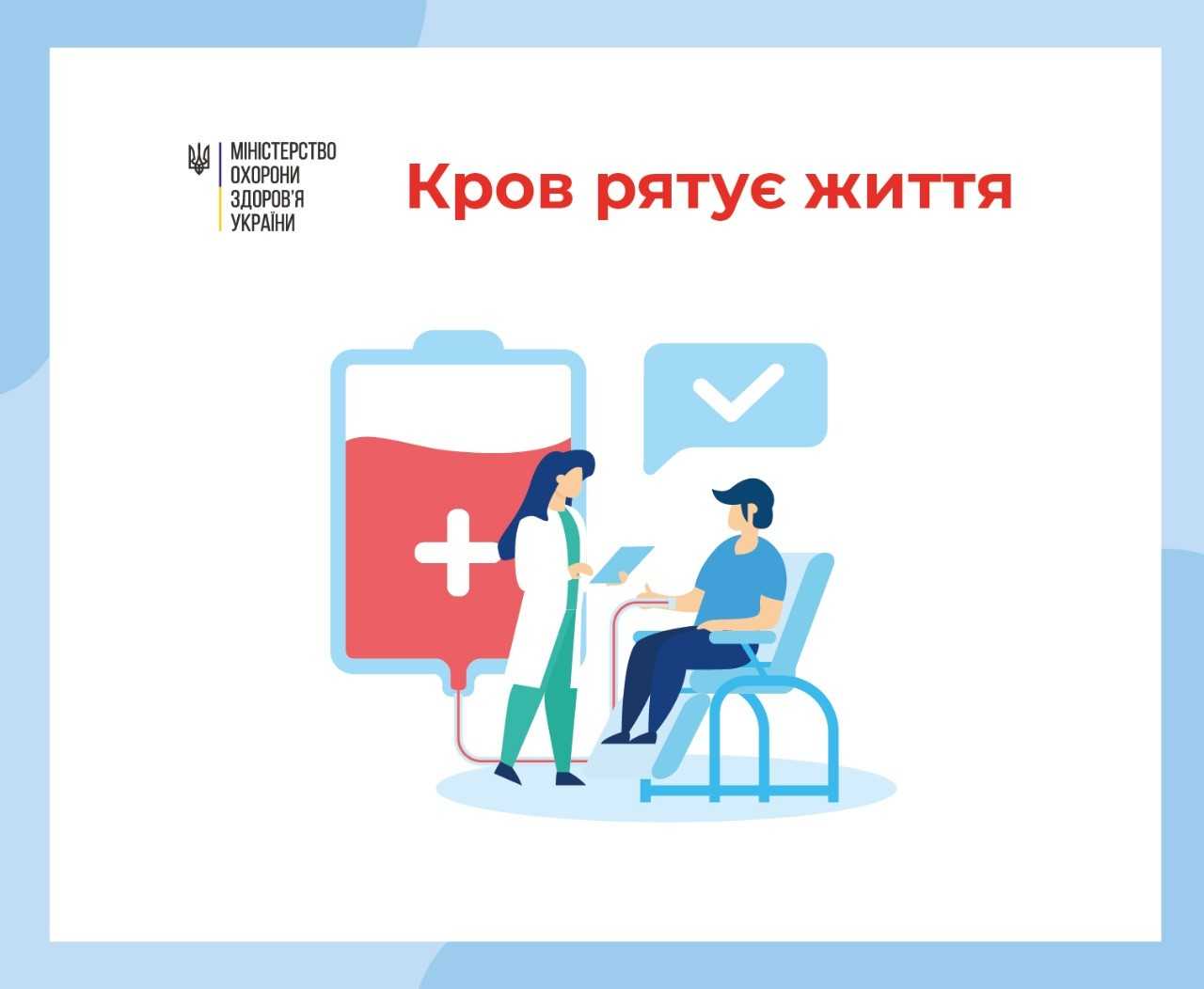 Здавати кров та її компоненти під час пандемії COVID-19 безпечно!