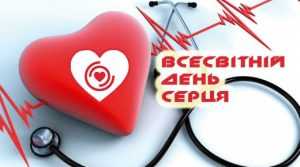 Всесвітній день серця: як розпізнати інфаркт і знизити ризик його виникнення? Всесвітній день серця: як розпізнати інфаркт і знизити ризик його виникнення?