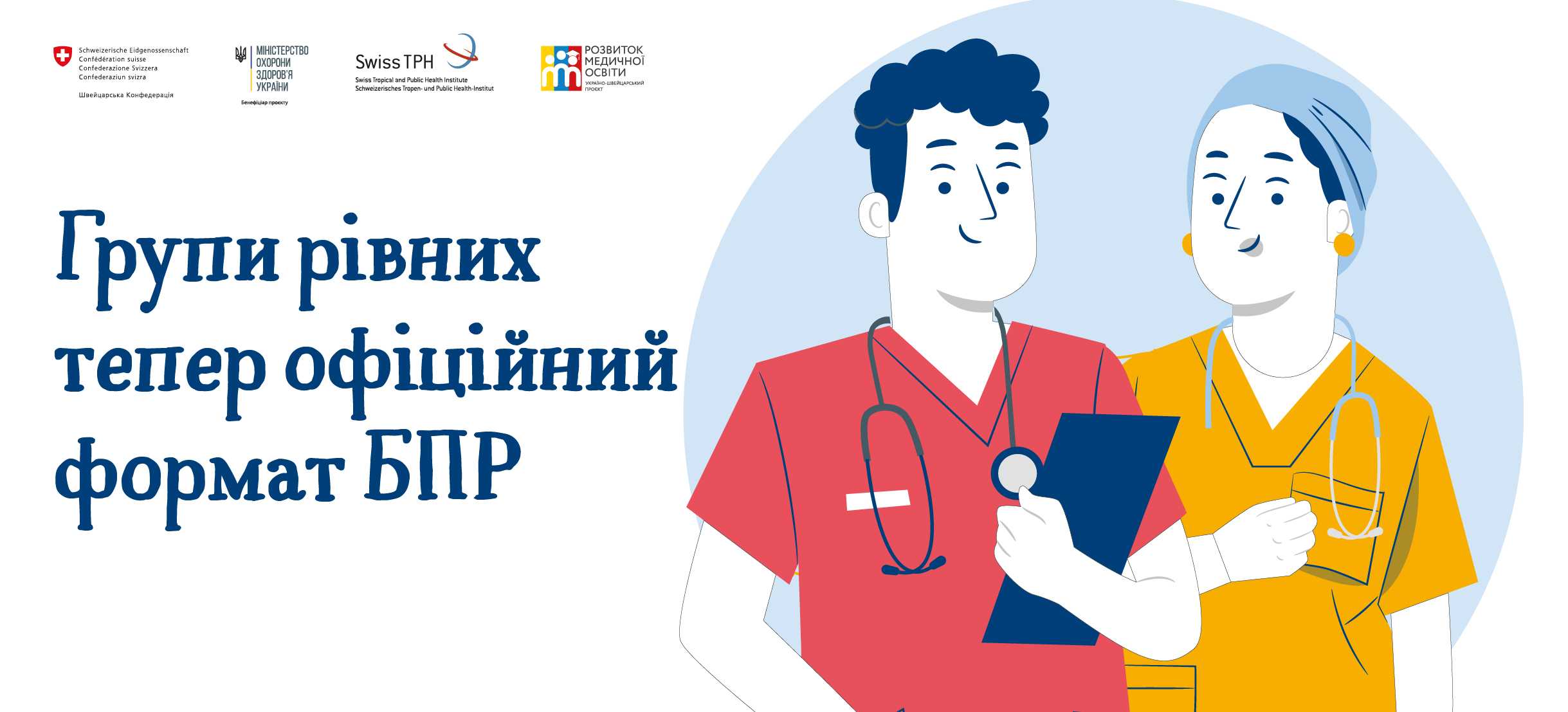 Про створення та діяльність групи рівних у КНП "Лановецька міська лікарня"
