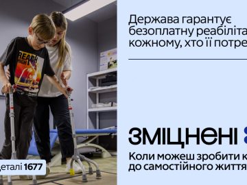 Реабілітація — це…