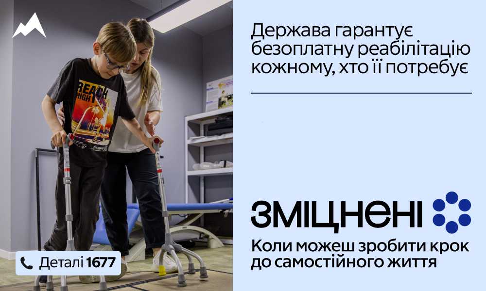 Реабілітація — це…