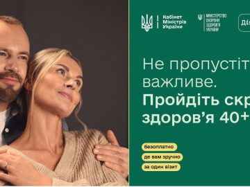 Пройдіть скринінг здоров'я 40+