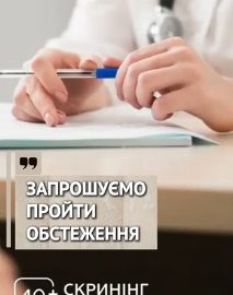 Ваше здоров’я починається з турботи про себе