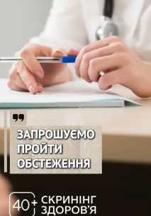Ваше здоров’я починається з турботи про себе